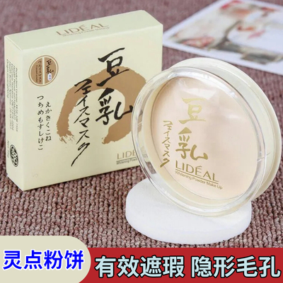 灵点豆乳粉饼不卡粉不飞粉控油定妆防水防汗不脱妆遮瑕粉自然显白