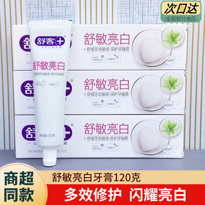 舒客舒敏亮白牙膏舒缓牙齿敏感