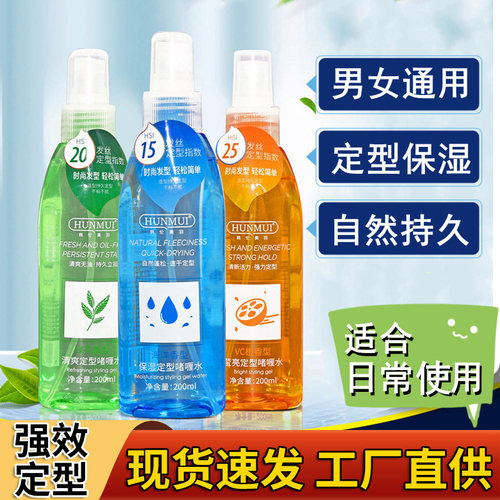 韩伦美羽啫喱水定型蓬松男女士清香持久保湿强力造型喷雾水防毛躁