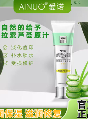 爱诺芦荟原汁保湿油100g精华嫩白粉蜜女深层滋润嫩肤面护肤霜