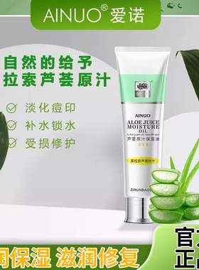 爱诺芦荟原汁保湿油100g精华嫩白粉蜜女深层滋润嫩肤面护肤霜
