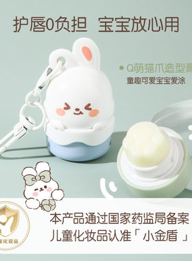 诗晶儿童润唇膏保湿滋润