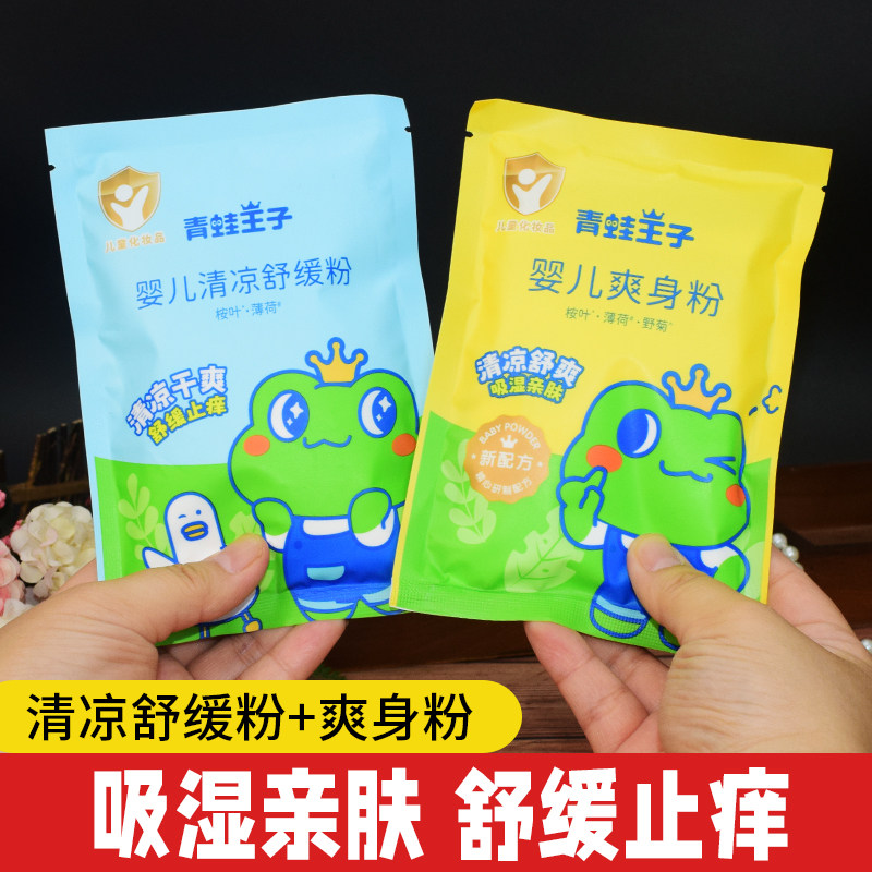 青蛙王子宝宝爽身粉痱子粉儿童袋装补充装80g*10清凉防痱