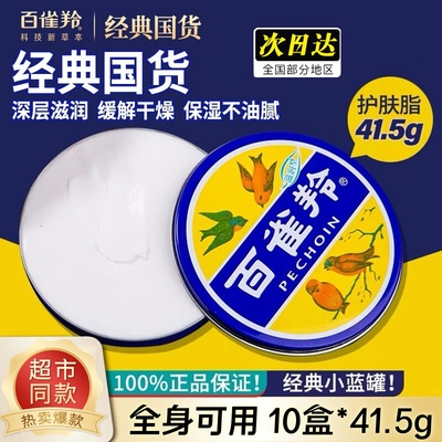 百雀羚护肤脂面霜女滋润霜补水保湿雪花膏经典铁盒正品老牌国货