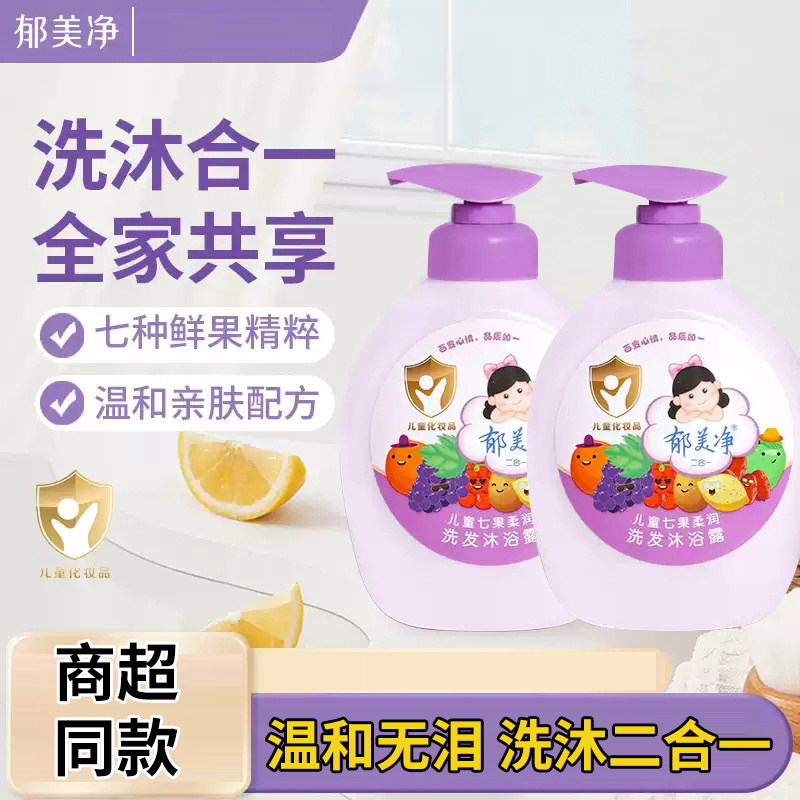 郁美净儿童沐浴露洗发水二合一七果清洁保湿宝宝沐浴洗发国货正品,洗护清洁剂/卫生巾/纸/香薰,沐浴露,淘宝优惠券,粉丝福利购,淘宝优惠卷