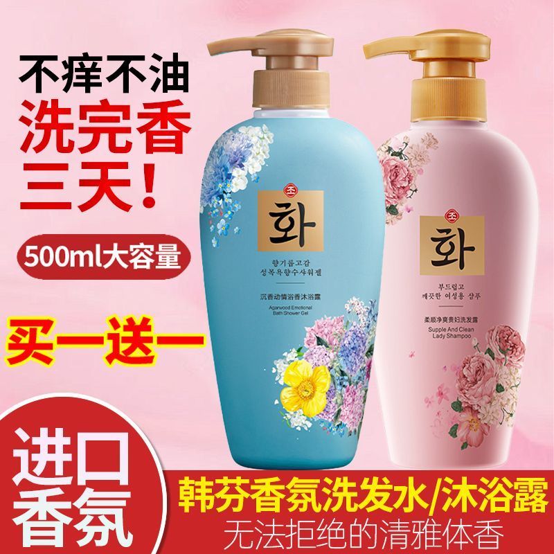 韩芬正品进口氨基酸香水沐浴露洗发水舒缓肌肤柔顺贵妇特香型女