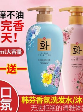 韩芬正品进口氨基酸香水沐浴露洗发水舒缓肌肤柔顺贵妇特香型女