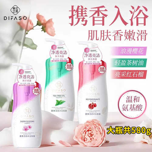 蒂花之秀亮采红石榴沐浴露滋润补水保湿持久留香氨基酸深层清洁