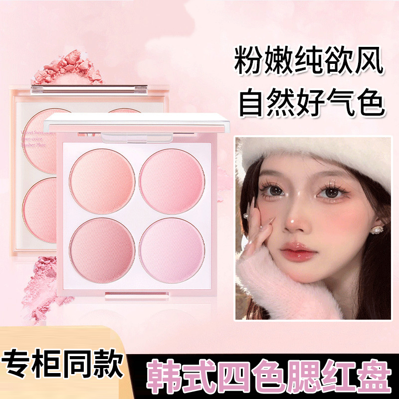 AUYK缤纷色彩四色腮红显白自然裸妆显色修容盘哑光腮紫胭脂自然女