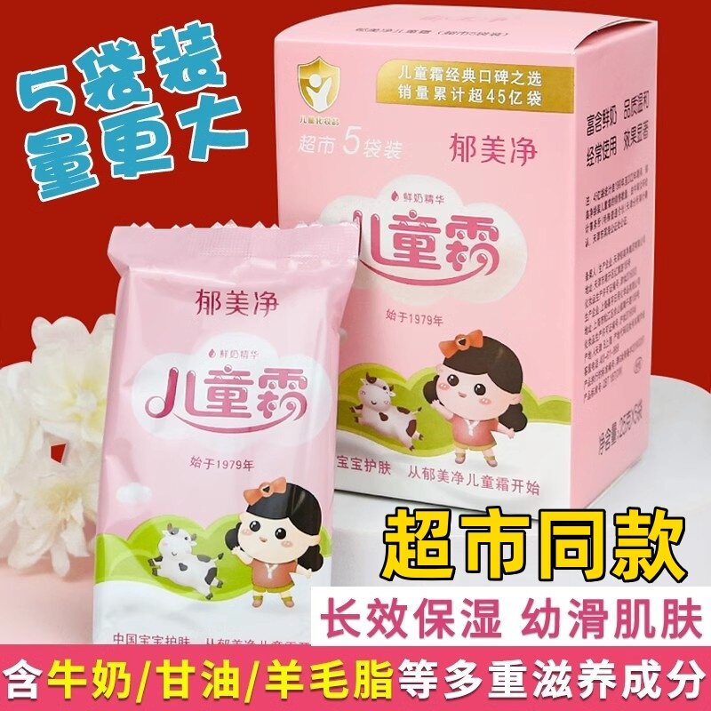 郁美净儿童霜国货正品袋装水润保湿霜高级鲜奶滋润柔滑倍护宝宝霜