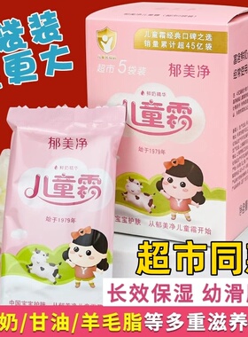 郁美净儿童霜国货正品袋装水润保湿霜高级鲜奶滋润柔滑倍护宝宝霜