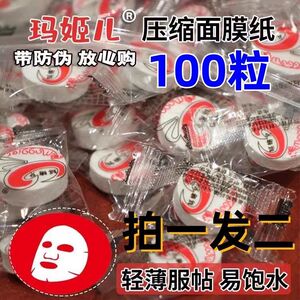 玛姬儿压缩面膜纸扣纯棉超薄蚕丝一次性干面膜美容院水疗湿敷专用