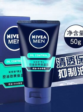 妮维雅乳液护肤男士控油劲爽保湿露50g保湿补水控油清爽男乳霜
