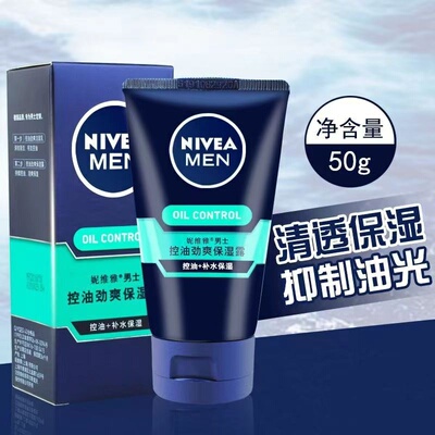 妮维雅乳液护肤男士控油劲爽保湿露50g保湿补水控油清爽男乳霜