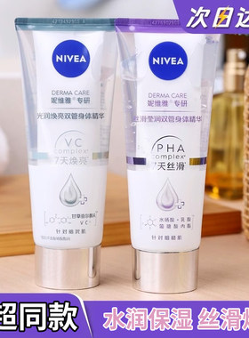 妮维雅专研丝滑莹润双管身体精华乳200ml光润焕亮身体乳双管精华