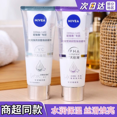 妮维雅专研丝滑莹润双管身体精华乳200ml光润焕亮身体乳双管精华