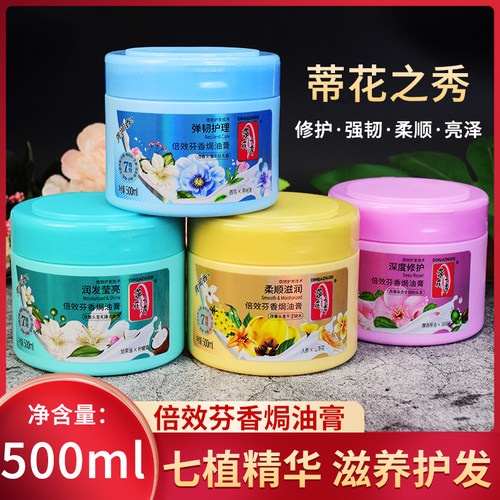 蒂花之秀护发素发膜倒膜焗油膏
