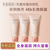 半亩花田失重玫瑰倍润身体乳60ml保湿 烟酰胺全身滋润持久留香正品