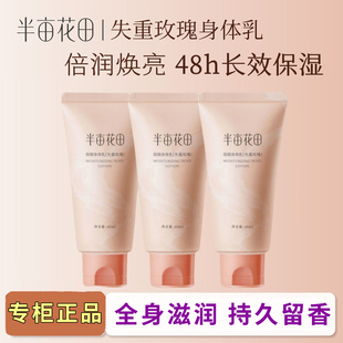 半亩花田失重玫瑰倍润身体乳60ml保湿烟酰胺全身滋润持久留香正品