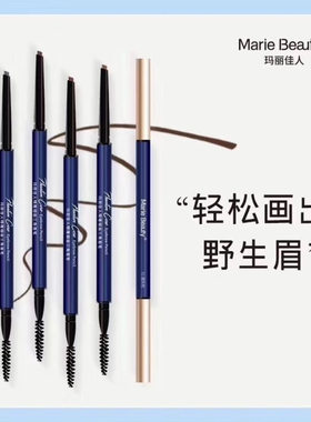 玛丽佳人精雕细画三角眉笔防水持久不脱色女自然学生款初学者正品