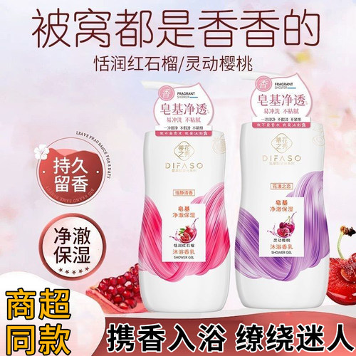 蒂花之秀皂基沐浴露乳净澈保湿海盐保湿舒爽水嫩清爽净润洁肤果香