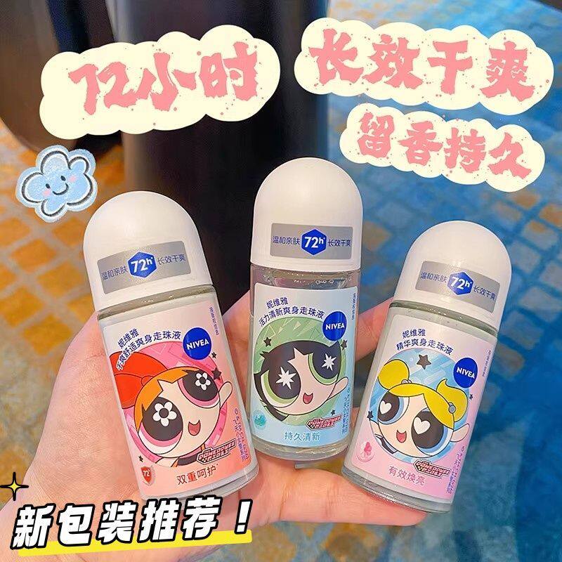妮维雅止汗露走珠液50ml腋下干爽去异味滚珠香体男女正品