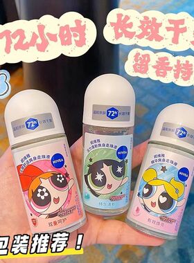 妮维雅止汗露走珠液50ml腋下干爽去异味滚珠香体男女正品