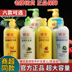 蜂花营养护发素1L超大瓶柔顺修护受损干枯毛燥润发乳家庭装 男女