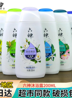 六神沐浴露绿茶甘草冰片桑叶薄荷栀子花芦荟柠檬青柠银耳保湿滋润