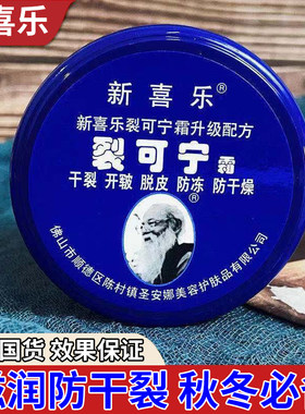 新喜乐裂可宁霜防裂膏护手霜女干裂手足脚后跟裂口修复手霜男