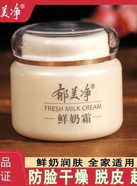 郁美净鲜奶面霜110g乳液呵护保湿补水滋润不油腻男女护肤国货老牌