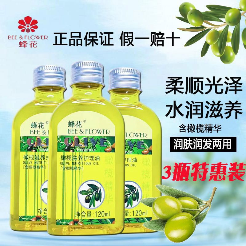 蜂花橄榄护肤保湿甘油滋养护理油