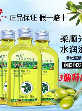 蜂花橄榄护肤保湿甘油滋养护理油