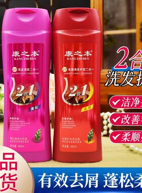 康之本汉方去屑二合一洗发水去屑