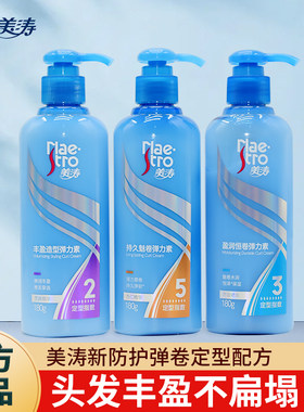 美涛持久魅卷弹力素啫喱发膜