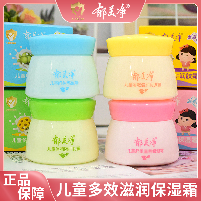郁美净儿童保湿霜宝宝秋冬护肤滋润补水面霜擦脸油儿童霜