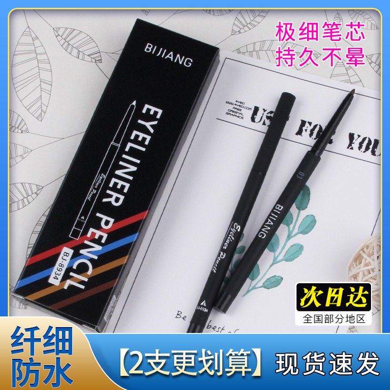 笔匠纤细彩色眼线胶笔防水