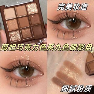 jaded葭妲巧克力九色眼影大地色系新款 哑光橘珠光闪修容学生日常