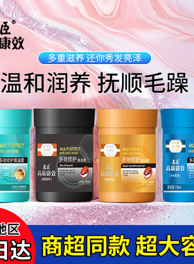 康效高新深度滋养丝滑焗油膏