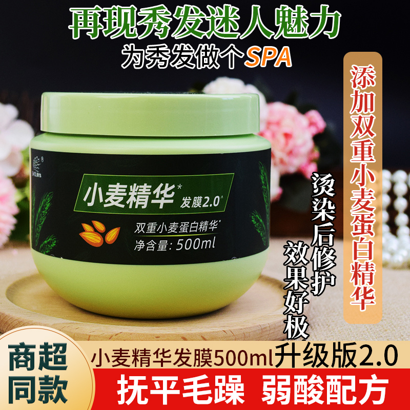 小麦精华发膜修复受损干枯毛躁
