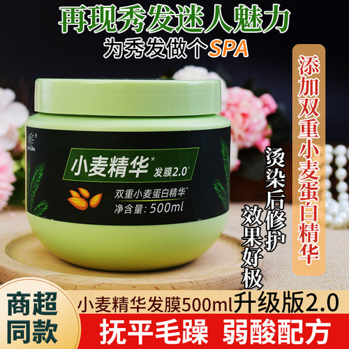 小麦精华发膜修复受损干枯毛躁