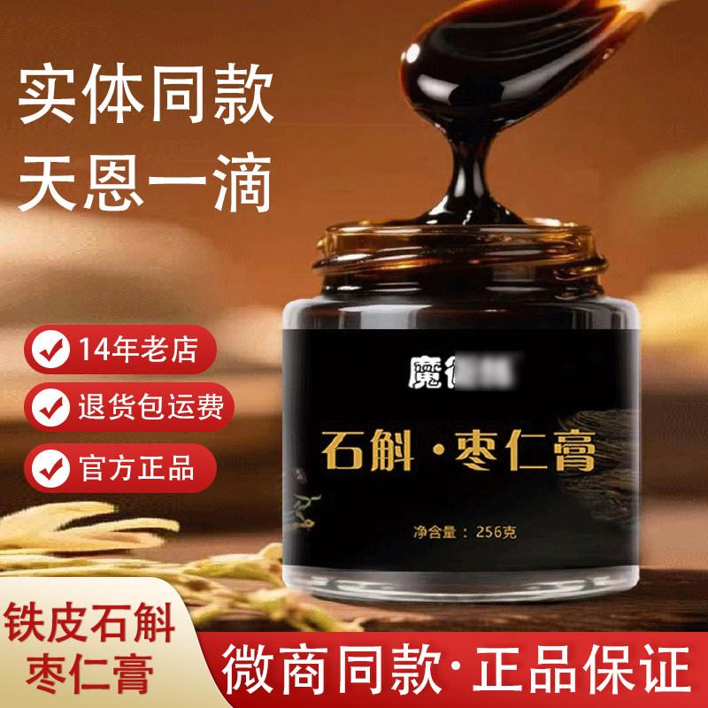 微商实体同款魔术天恩一滴石斛膏