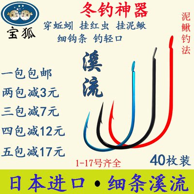 日本袖钩宝狐红溪流鱼钩红虫