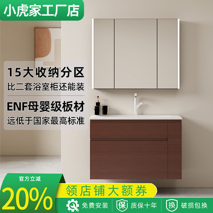 ENF母婴级胡桃木中古风浴室柜收纳储物洗漱洗手台镜柜陶瓷一体盆