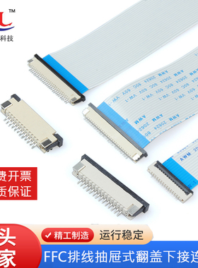 0.5/1.0连接器FPC/FFC排线插座抽屉式4/6/8/12/24/30/40/50/60p针