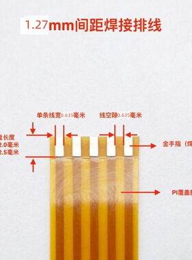 焊接排线1.27间距FPC 3-30Pin芯 长度30-100mm扁平线