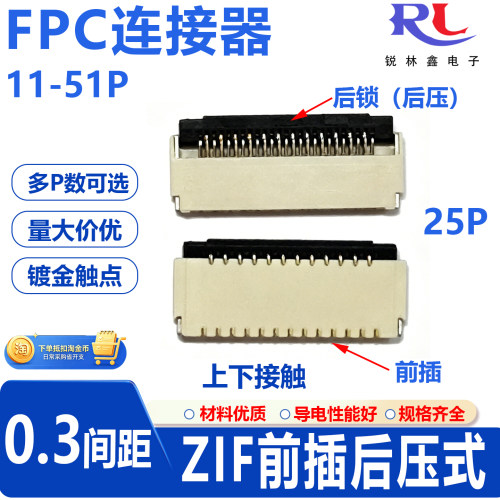 FPC排线0.3间距连接器前插后压式