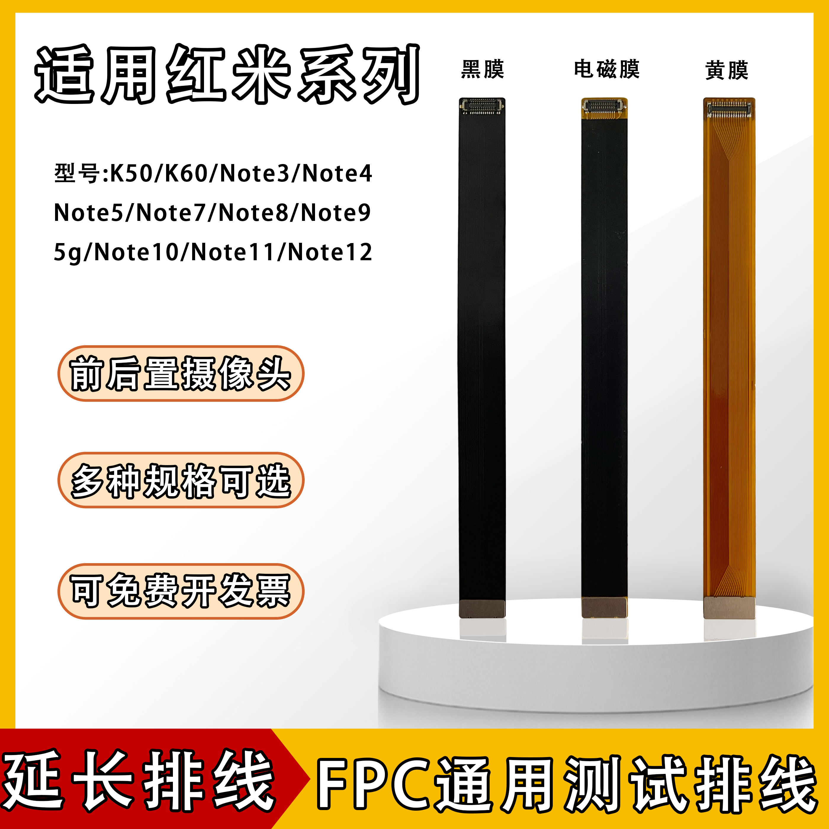 FPC扁平软排线摄像头前后置BTB