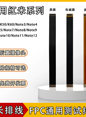 FPC扁平软排线摄像头前后置BTB连接适用红米系列K50/K60/Note10