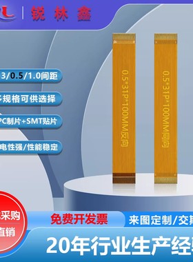 FPC/FFC软排线接插式连接线0.5间距6/8/14/20/28pin柔性线路板